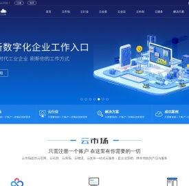国联云~云SaaS服务平台