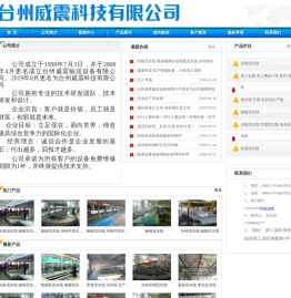 台州威震科技有限公司