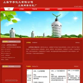 上海节净化工有限公司