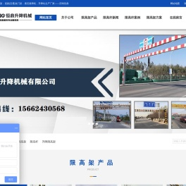 限高杆