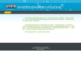 郑州星掣信息科技有限公司信息发布