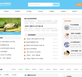 日记300字