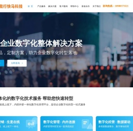 任我行快马科技