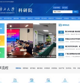 广西大学科研院