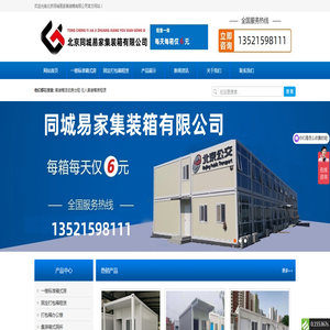 集装箱活动房出租