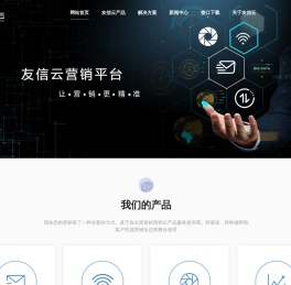 友信云移动大数据平台
