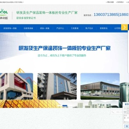河南保温装饰一体板