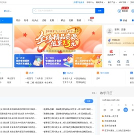 高中历史试卷/教案/课件等各类备课资源下载