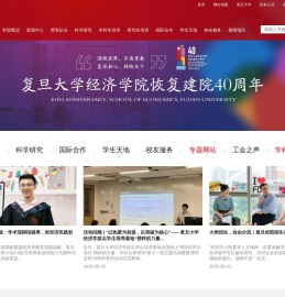 复旦大学经济学院