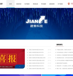 南京建策科技股份有限公司