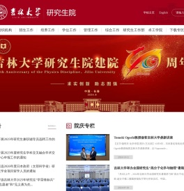 研究生院