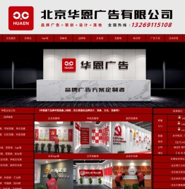 ★★华★恩★★北京广告公司