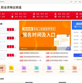 一级/二级建造师
