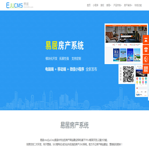 易居cms房产网站系统