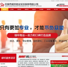 保洁公司