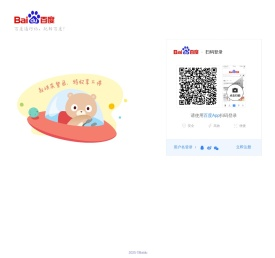 登录百度账号