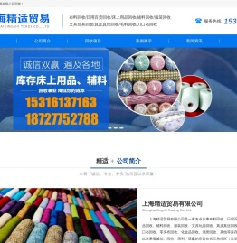 上海精适贸易有限公司