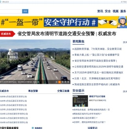 河北交通安全网