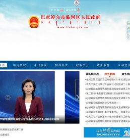 巴彦淖尔市临河区人民政府