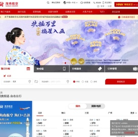 海南航空官网