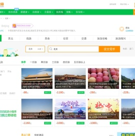 北京旅游