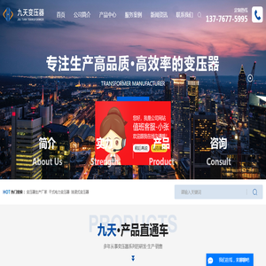 变压器生产厂家