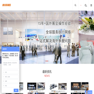展览设计,展台搭建,特装展位,国外搭建商