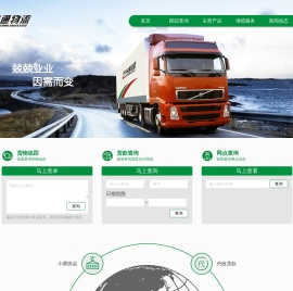 长通物流