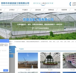 邯郸市农盛温室工程有限公司