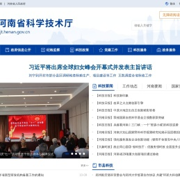 河南省科学技术厅