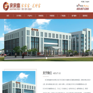 浙江家家富建材科技有限公司