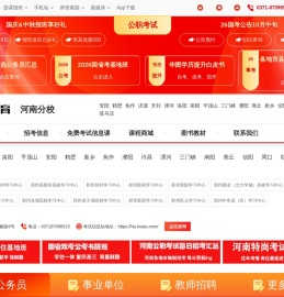 河南人事考试资讯