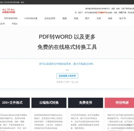 PDF转Word