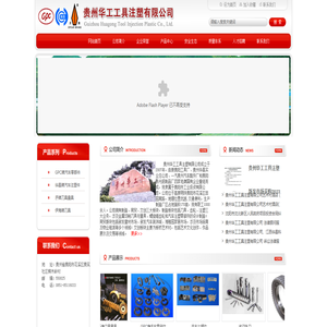-贵州华工工具注塑有限公司