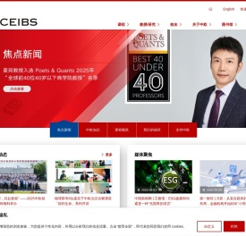 中欧国际工商学院(CEIBS)