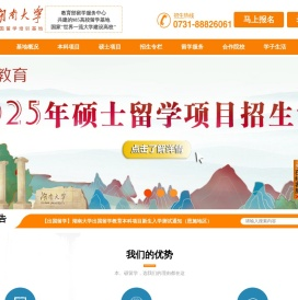 湖南大学出国留学培训基地