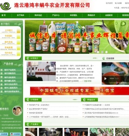连云港蜗牛养殖