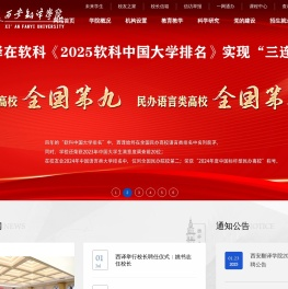 西安翻译学院