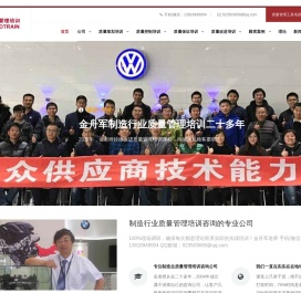 质量专家金舟军讲师质量培训课程质量培训机构汽车制造质量管理培训咨询公司