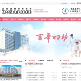 江西省妇幼保健院