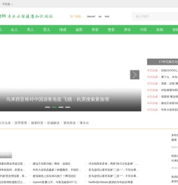 女性健康养生网