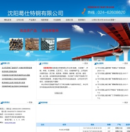 沈阳模具钢