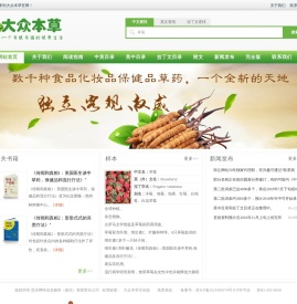 大众本草