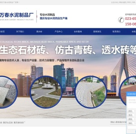 重庆透水砖