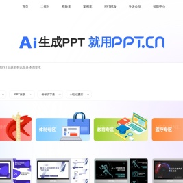 AI生成PPT模板