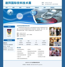 迪拜国际饮料技术展