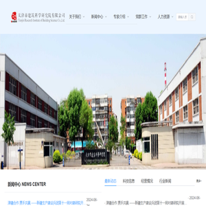 天津市建筑科学研究院有限公司