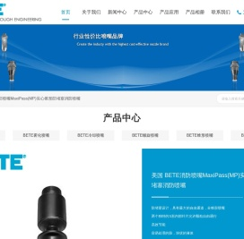 美国BETE喷嘴
