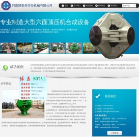 河南博泰圣莎拉机械有限公司