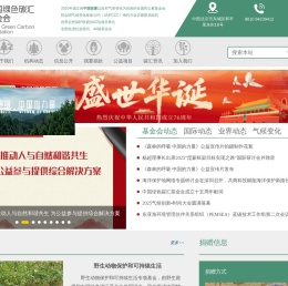中国绿色碳汇基金会
